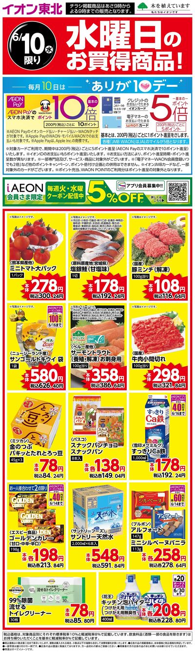 ありが10デー