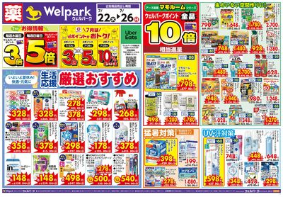 7月22日号:オモテ