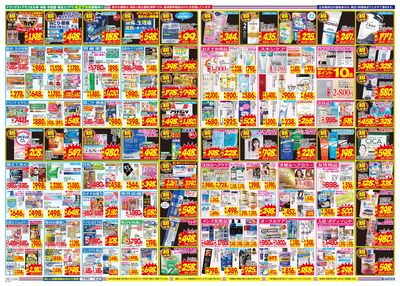 3/1~3/7チラシ ウラ