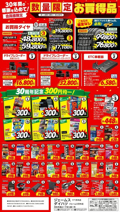 数量限定お買得品!