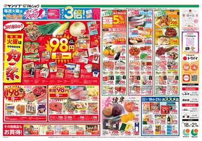 均一祭_春彼岸_おススメ品_熊本_表
