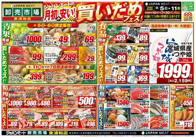 月初が安い!買いだめフェス!