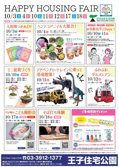 王子住宅公園 HAPPY HOUSING  FAIR
