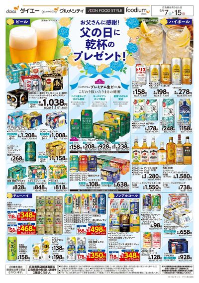 お父さんに感謝!父の日に乾杯のプレゼント:オモテ