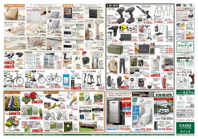 生活応援 全力祭 裏