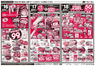 コープの日・日+月火水 ウラ