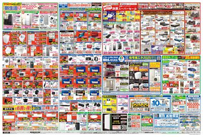 本決算特別セール(うら)