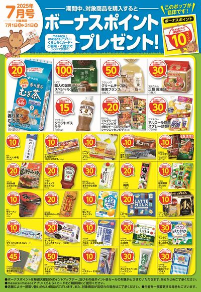 masaca・くらしらくカードご利用・ご提示でポイントゲット!