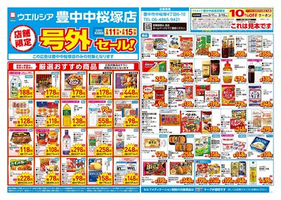 2月11日号店舗限定号外セール:オモテ