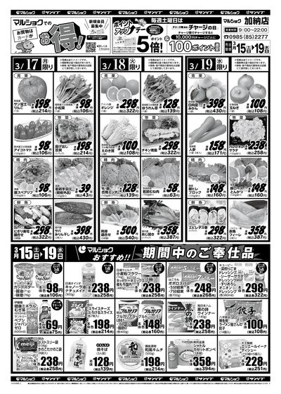 期間中のご奉仕品-加納_裏