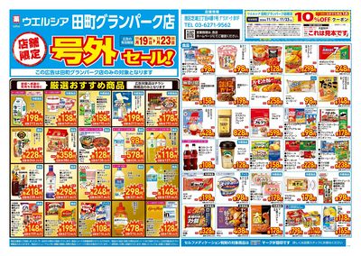 11月19日号店舗限定号外セール:オモテ