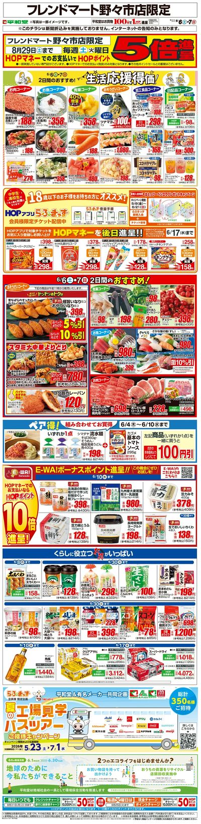 WEB限定 6/6(土)~生活応援得価2日間のおすすめ