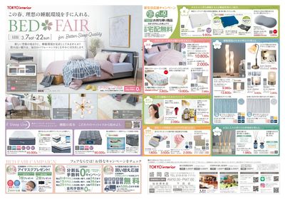 3/7号 ベッドフェア 表面