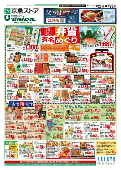 5/23号チラシ:オモテ
