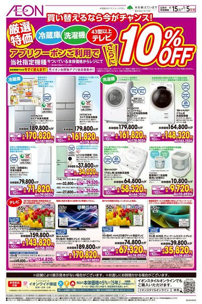 4/15号 厳選特価アプリ祭り