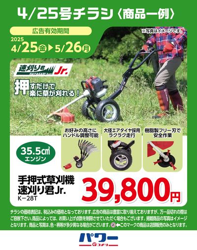 コメリパワー 4/25号〈商品一例〉3