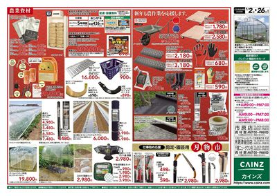 農業肥料・農機具 初売り 裏