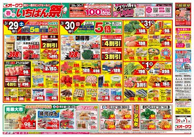 3月29日週末:おもて