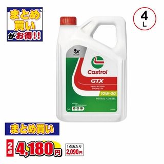 カストロール GTX