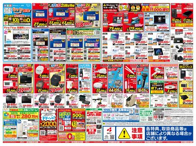 エアコン・冷蔵庫・洗濯機 BIGボーナス最終セール!