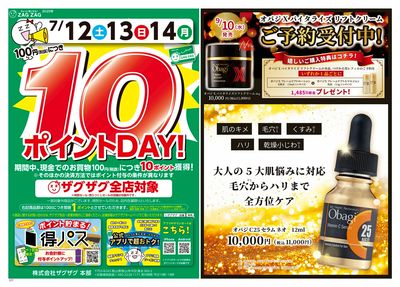 10ポイントDAY!(表)