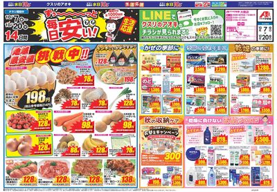 10月7日開始チラシ:表