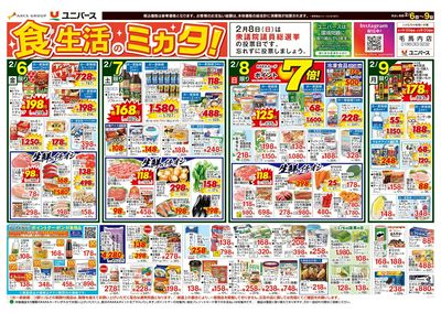 食生活のミカタ!