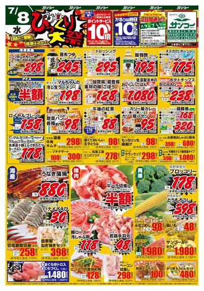 7/8~10 びっくり大祭