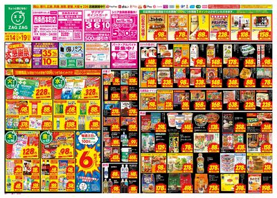 店舗限定大感謝祭!