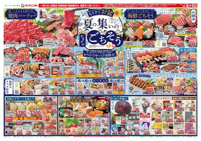 8/8号 オモテ