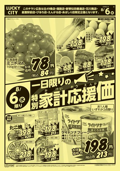 お得なお買得情報 オモテ