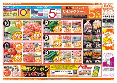 4/10週末チラシ(オモテ)