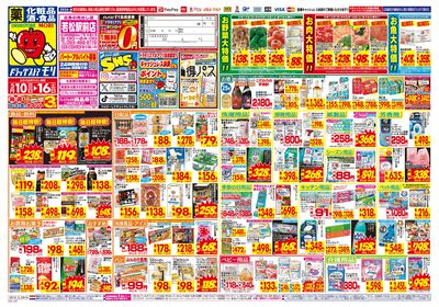 5/10~5/16チラシ オモテ