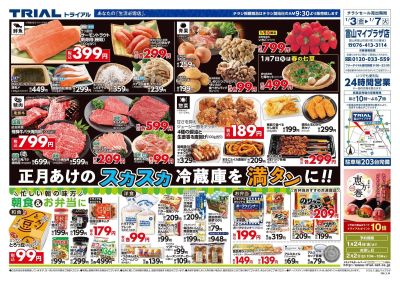 スーパーセンタートライアル 富山マイプラザ店_表