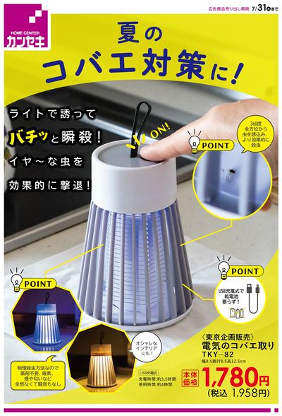 夏のコバエ対策に!