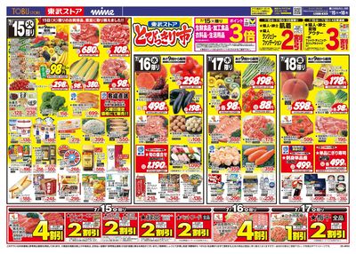 7/15-7/18のお買い得商品