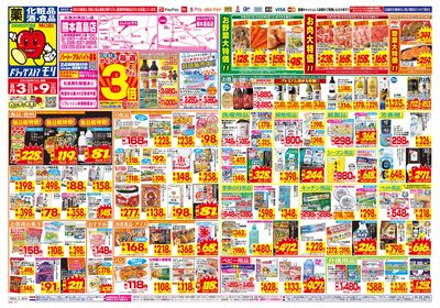 8/3~8/9チラシ オモテ