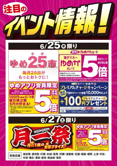 イベント情報:お買い得情報&月一祭