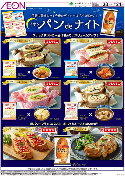 1/28号 イオンパンdeナイト