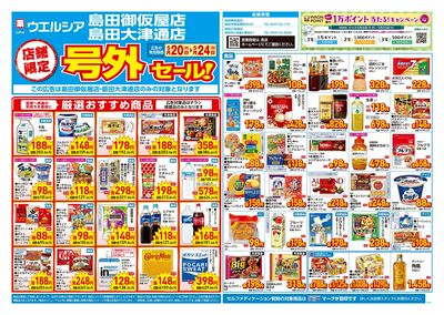 5月20日号店舗限定号外セール:オモテ