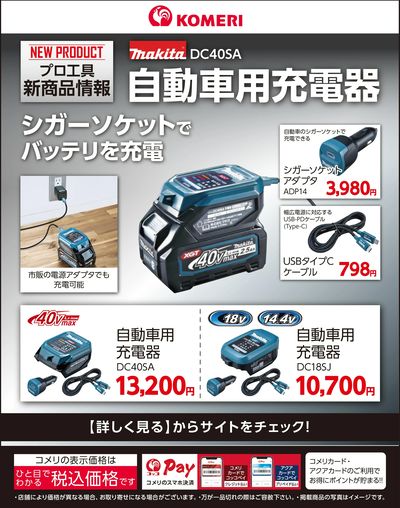 マキタ自動車用充電器