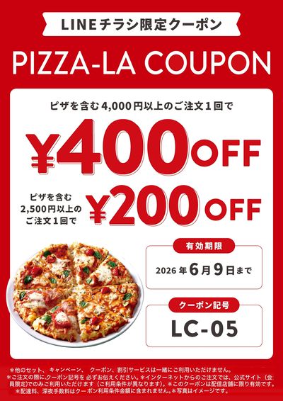 【配信店舗限定】クーポンプレゼント!