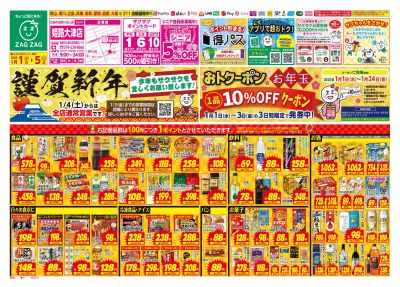 初売り1月1日~1月5日(表)