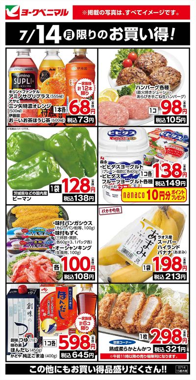 7/14限りのお買い得!