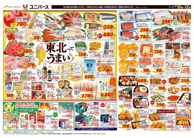 東北ってうまい