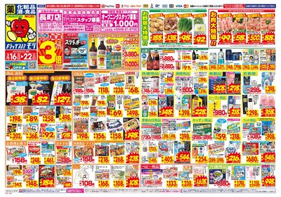 3/16~3/22チラシ オモテ