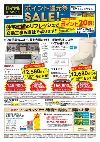 2026年9月ポイント還元祭_ロイサポ