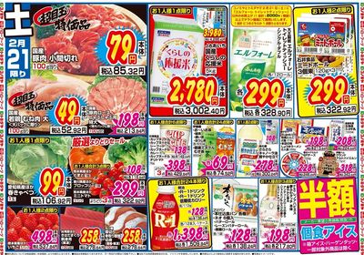 家計応援セール