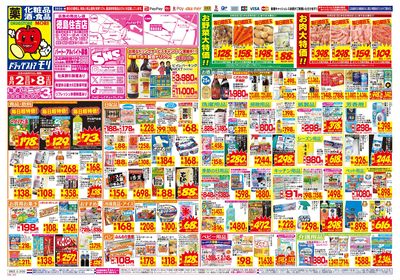 8/2~8/8チラシ オモテ