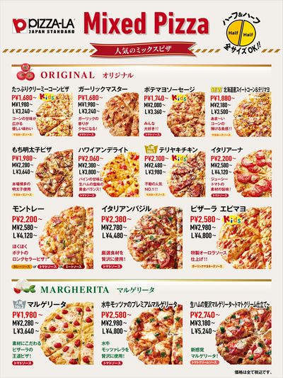 ピザーラの豊富なミックスピザ Vol.1